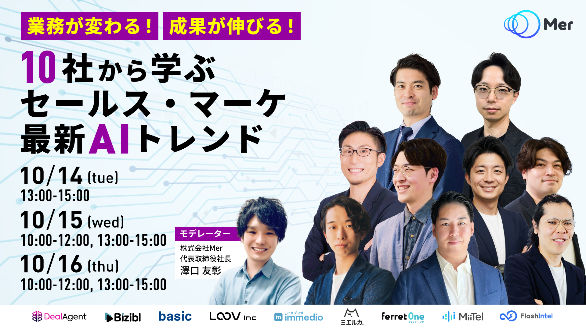 業務が変わる!成果が伸びる! 10社から学ぶセールス・マーケ最新AIトレンド