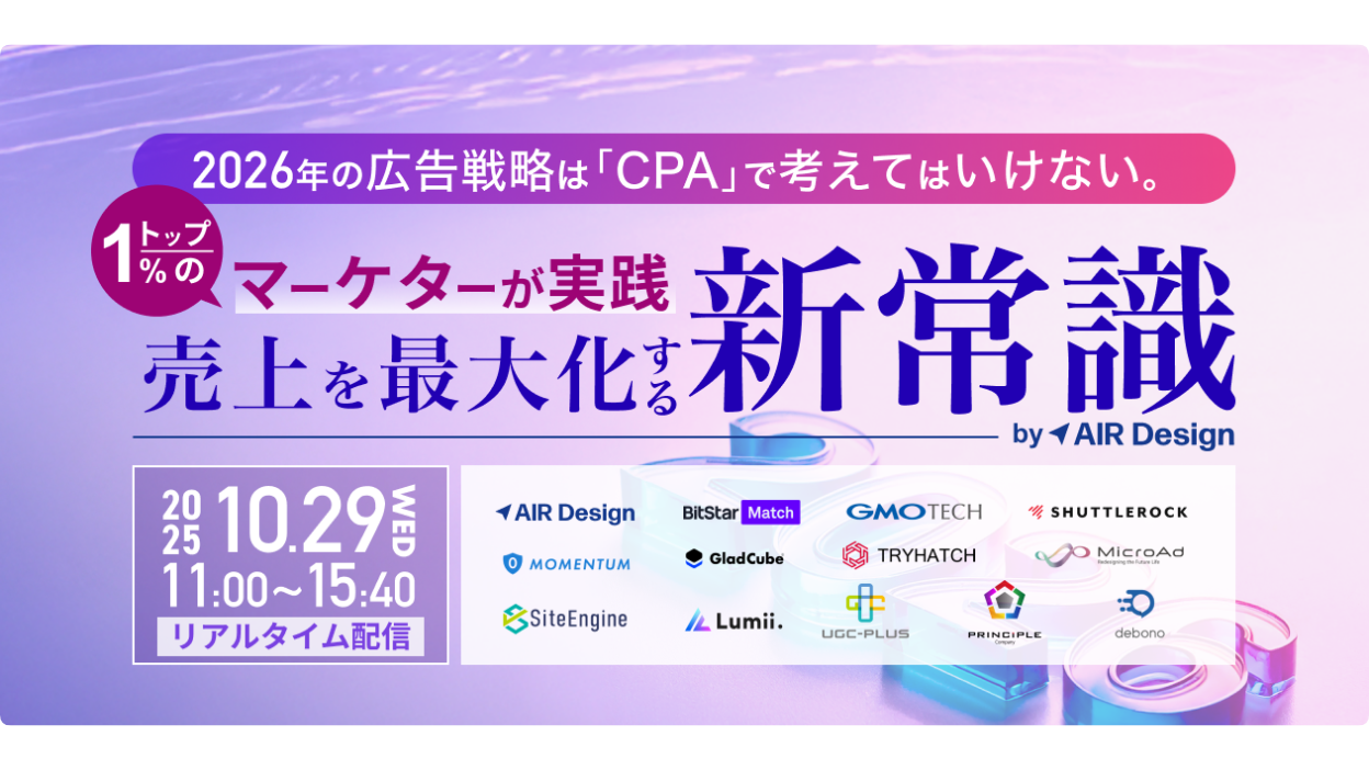 2026年の広告戦略は「CPA」で考えてはいけない。〜トップ1%のマーケターが実践する、売上を最大化する新常識〜