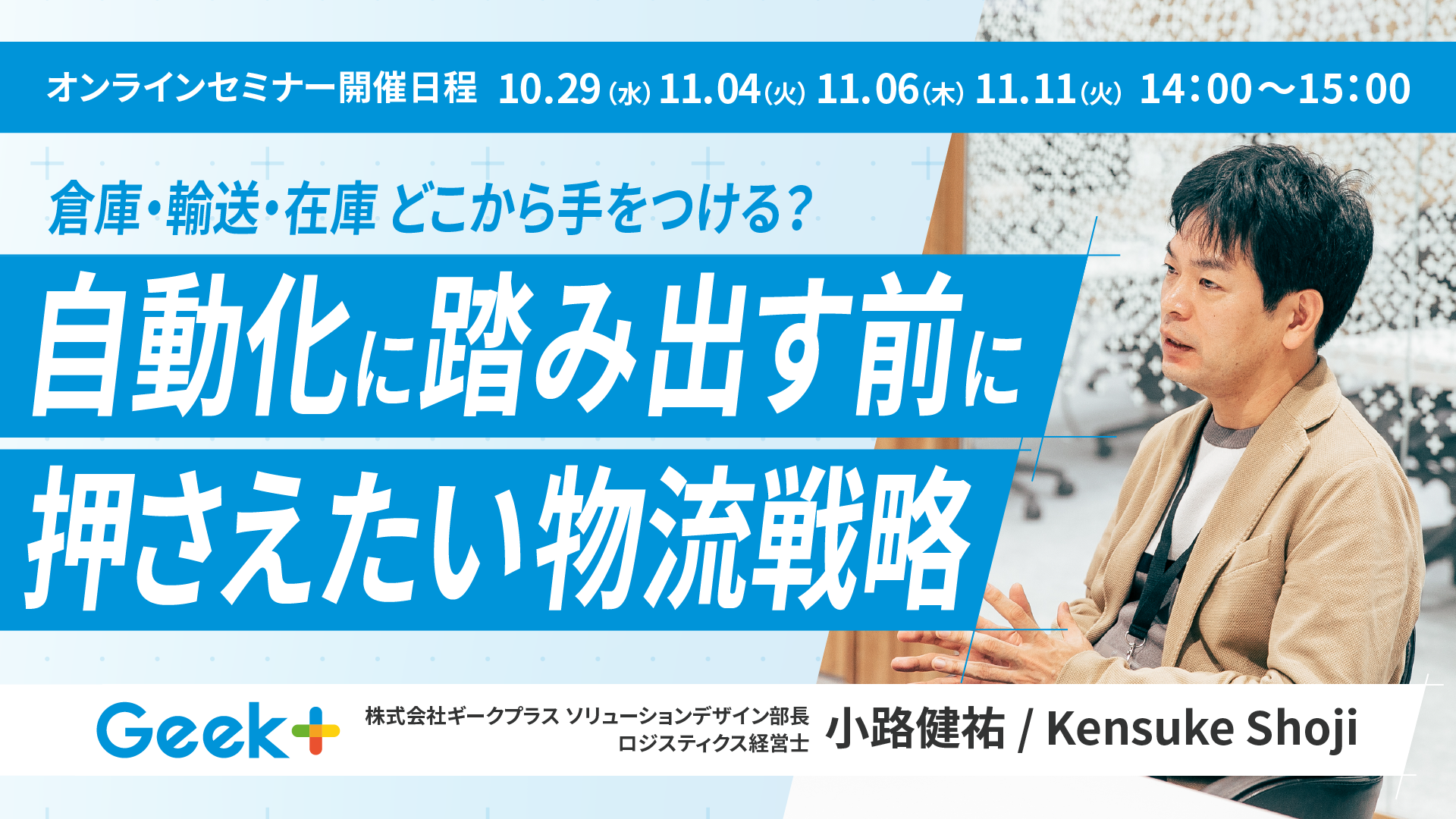 倉庫・輸送・在庫、どこから手をつける？ 自動化に踏み出す前に押さえたい、物流戦略の考え方