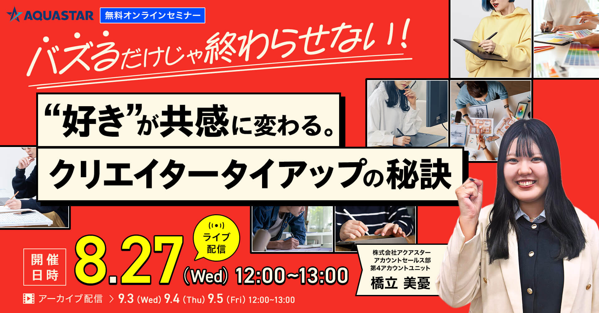 “好き”が共感に変わる。クリエイタータイアップの秘訣