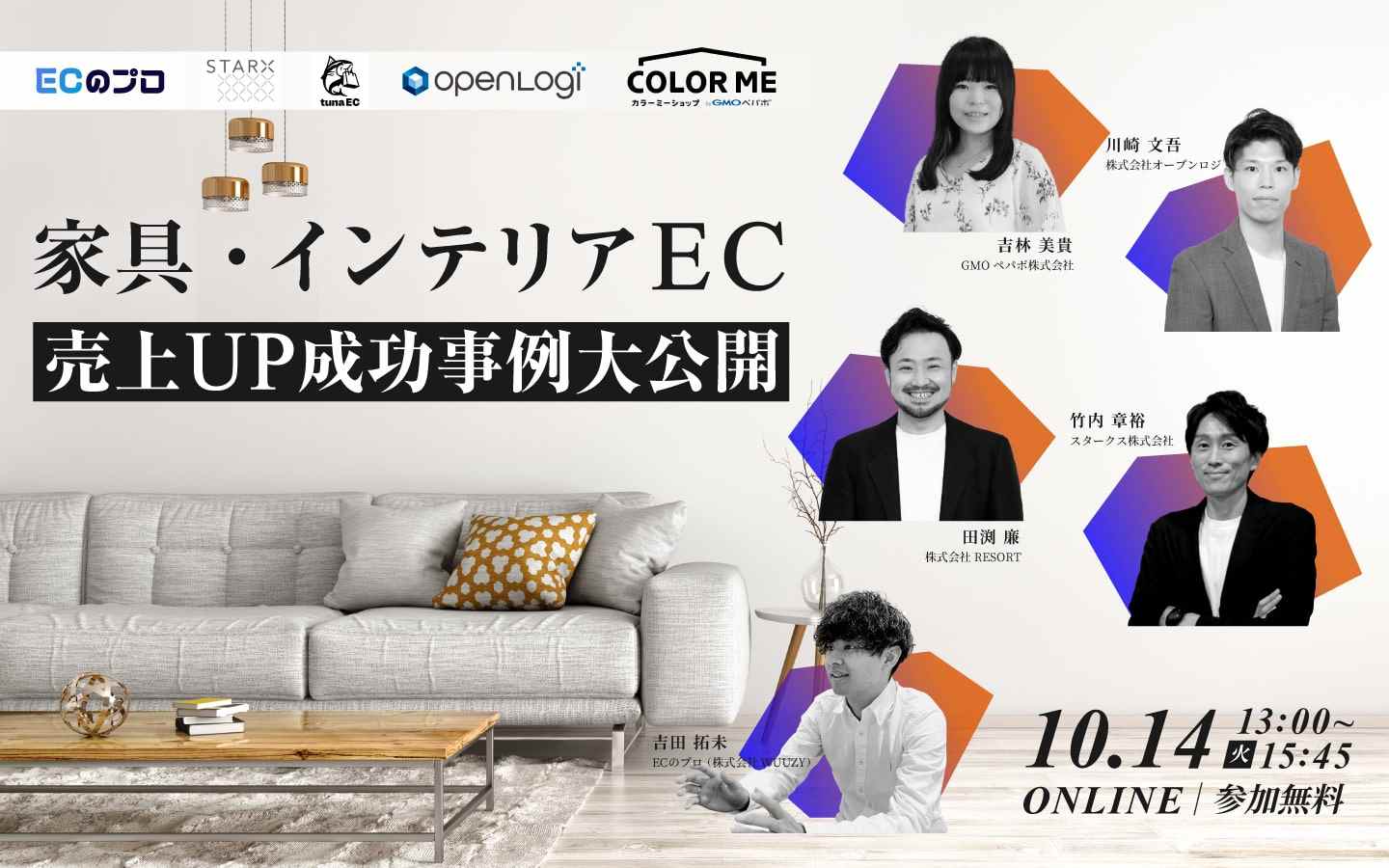 家具・インテリア EC 売上UP成功事例大公開
