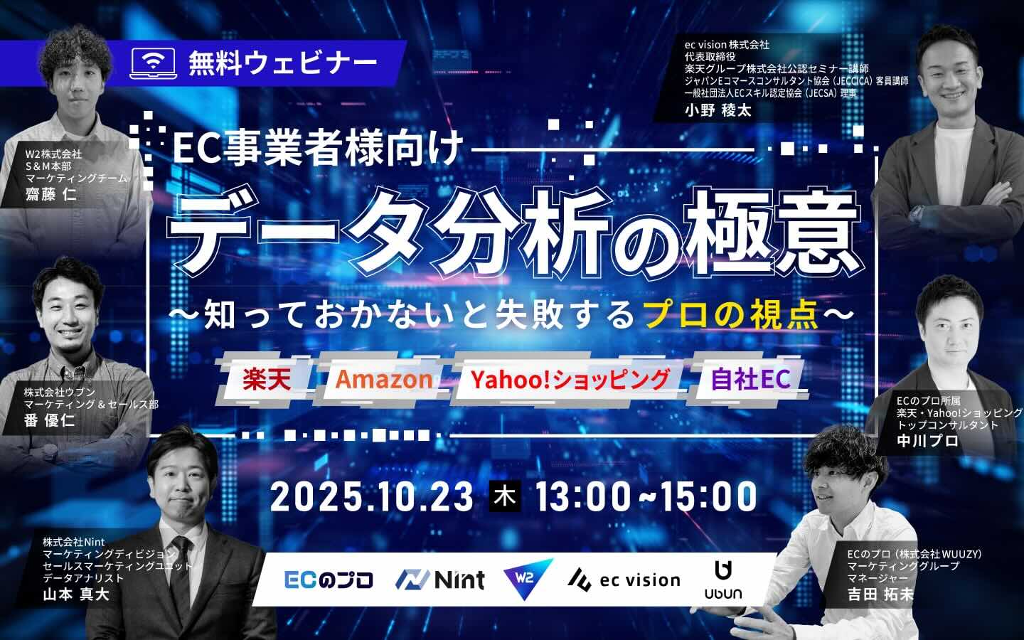 【EC事業者様向け】 データ分析の極意〜知っておかないと失敗するプロの視点〜