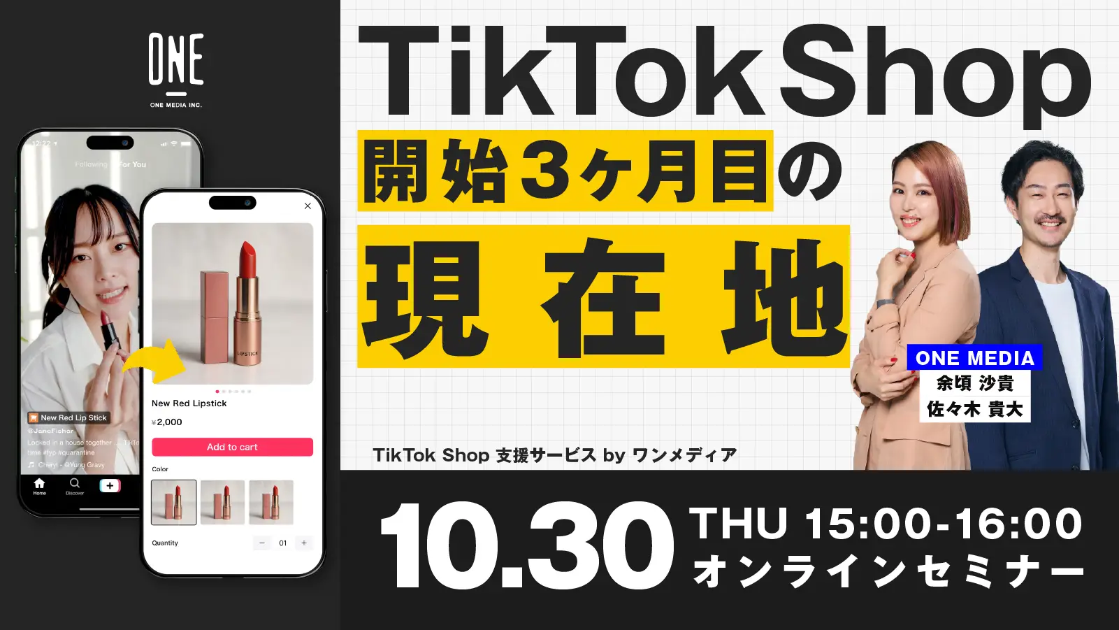 TikTok Shop開始3ヶ月目の現在地