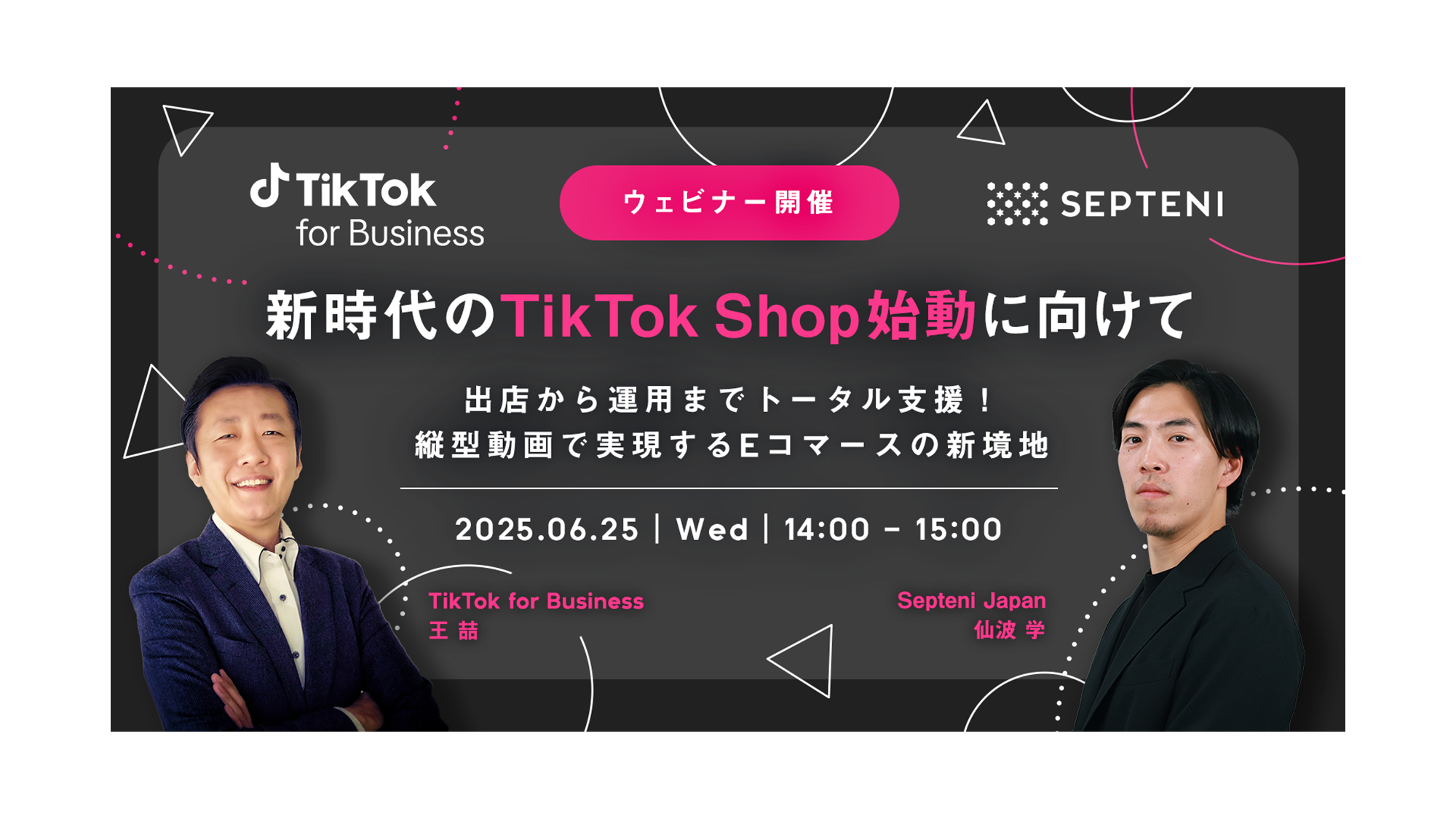 新時代のTikTok Shop始動に向けて