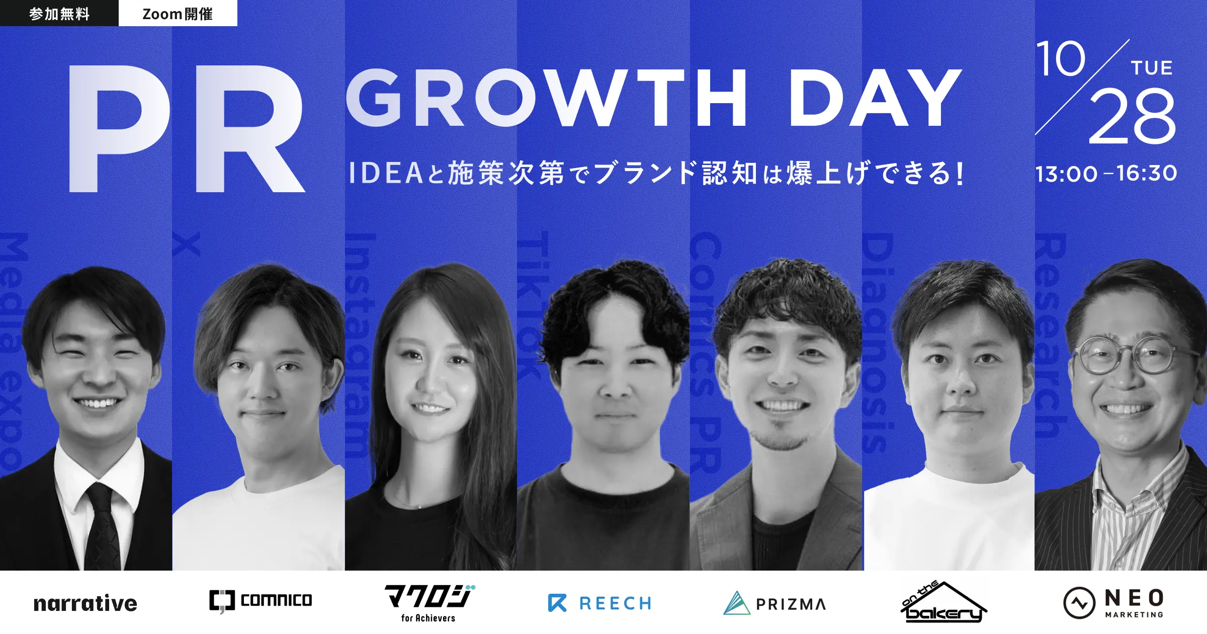 PR GROWTH DAYIDEAと施策次第で ブランド認知は爆上げできる!