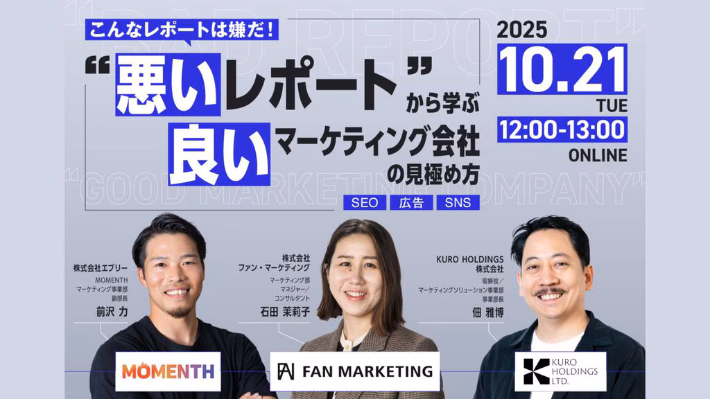 こんなレポートは嫌だ!“悪いレポート”から学ぶ 良いマーケティング会社の選び方