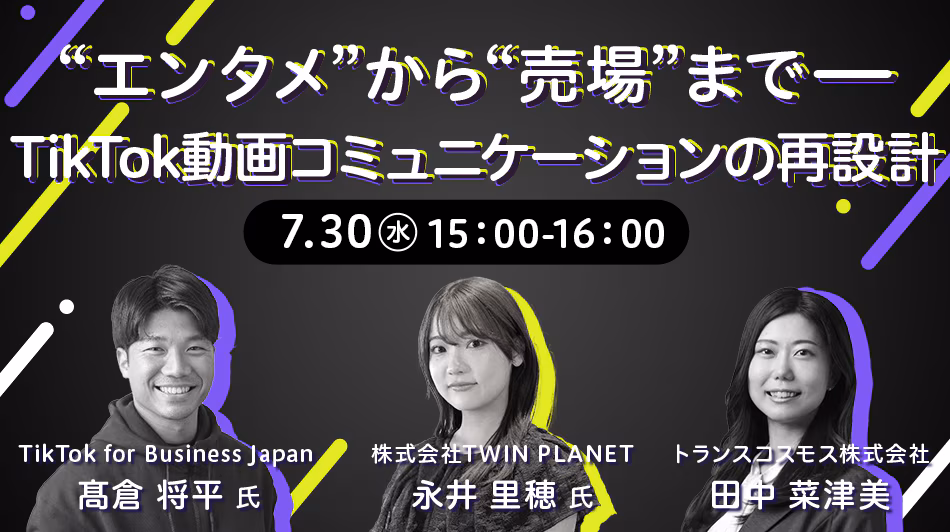 “エンタメ”から“売場”まで── TikTok動画コミュニケーションの再設計