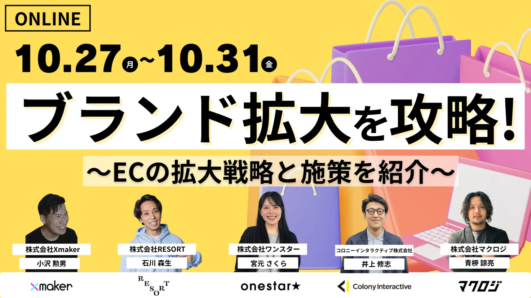 ECブランド拡大を攻略! 拡大の戦略と施策を紹介