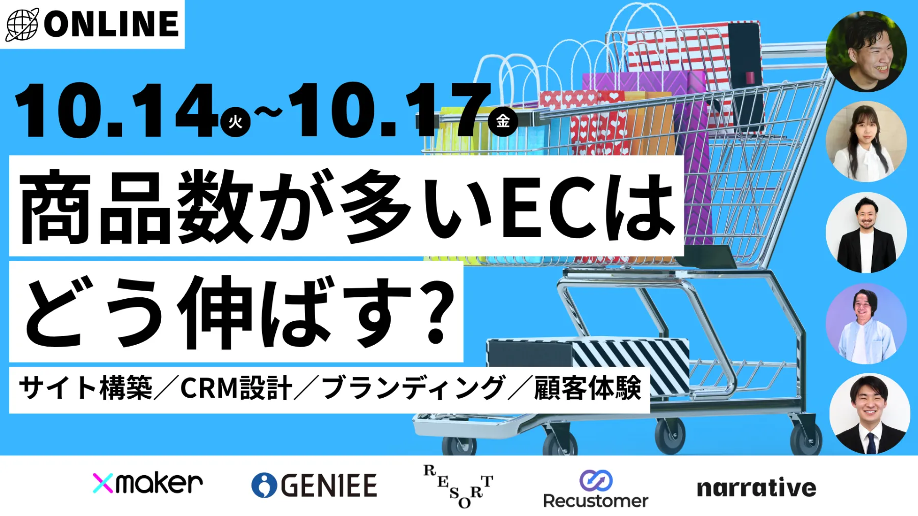 商品数が多いECはどう伸ばす?ECサイト最適化/CRM/顧客体験