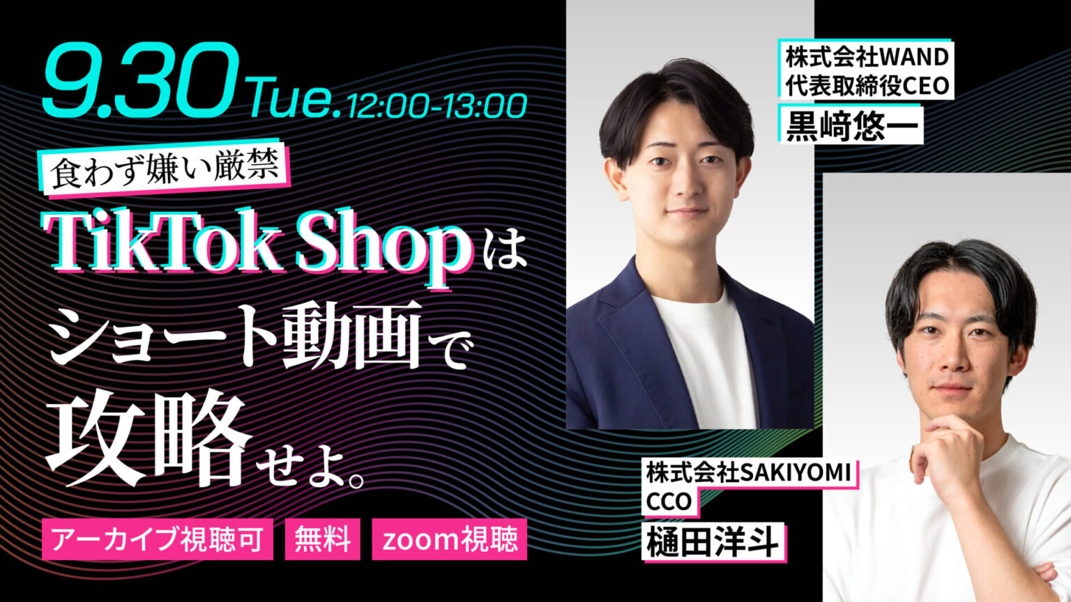 【食わず嫌い厳禁】TikTok Shopはショート動画で攻略せよ。