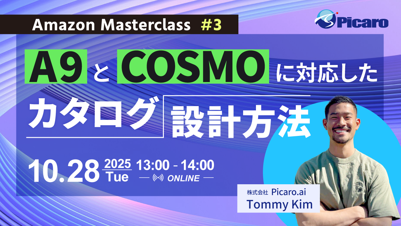 A9とCOSMOに対応したカタログ設計方法