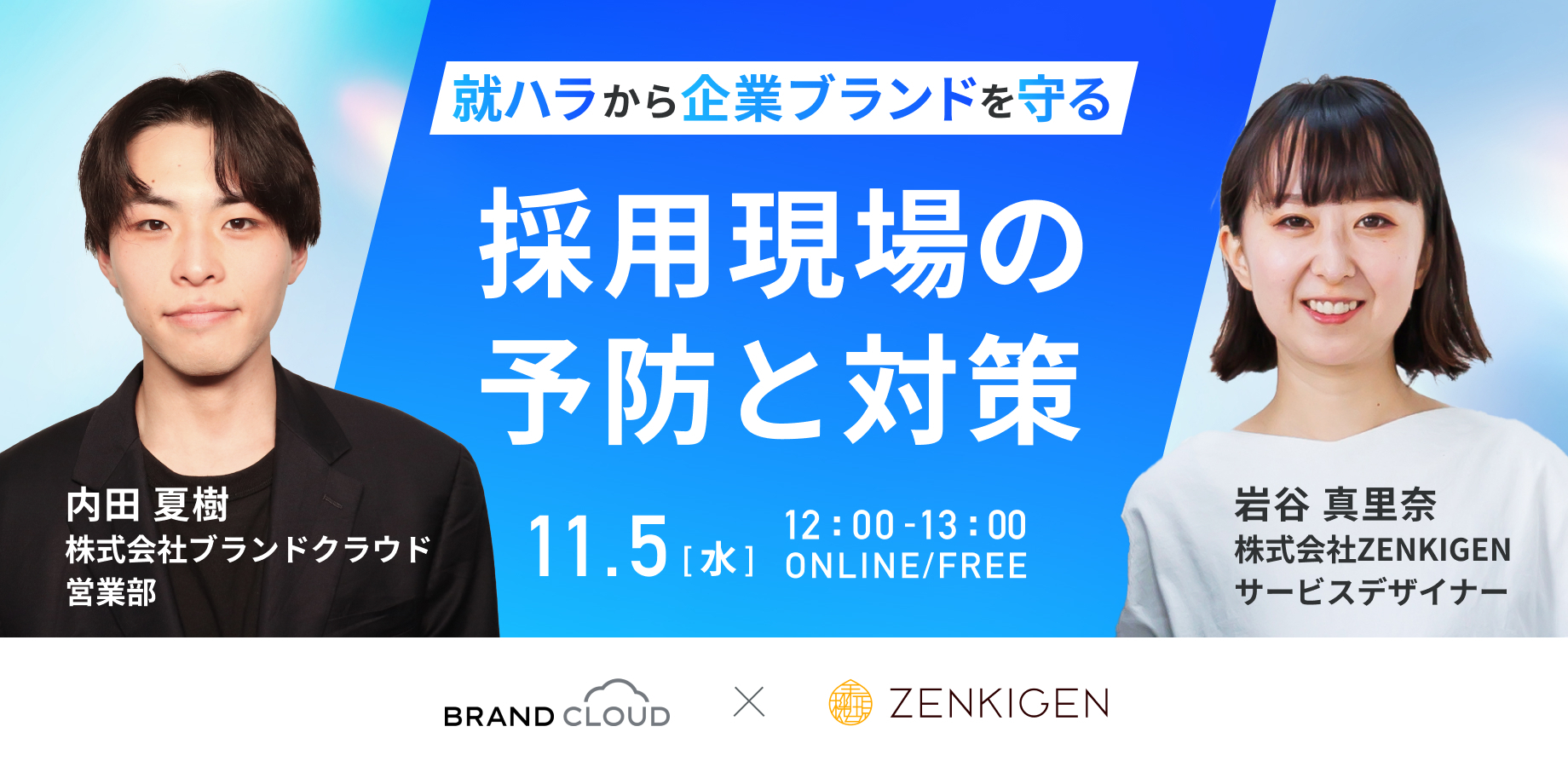 就ハラから企業ブランドを守る、採用現場の予防と対策
