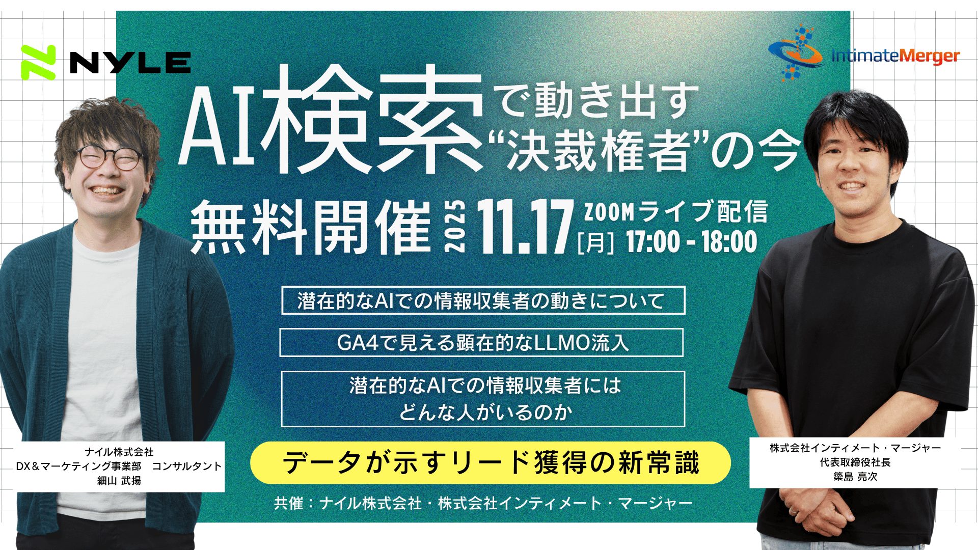 AI検索で動き出す“決裁権者”の今 ― データが示すリード獲得の新常識