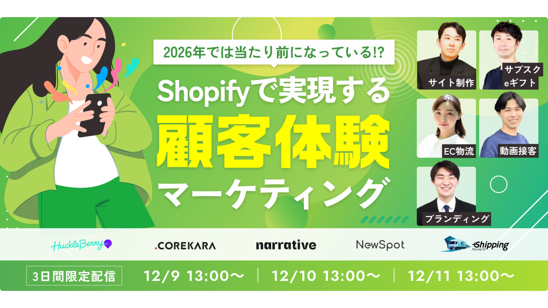 Shopifyで実現する「顧客体験マーケティング」 サイト制作／ブランディング／ファンマーケティング／動画接客／EC物流