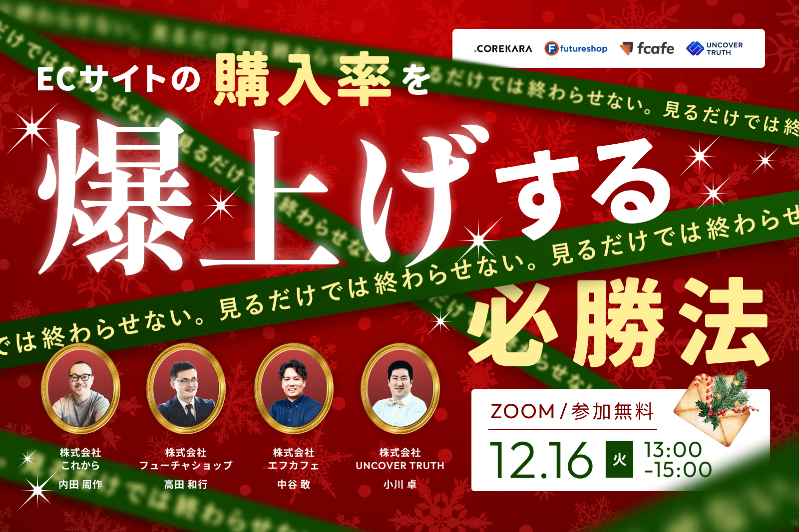 ＼見るだけでは終わらせない／ ECサイトの“購入率”を爆上げする必勝法 ～導線設計・ECトレンド・AI分析・スワイプ型LP～