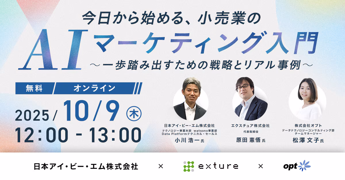 今日から始める、小売業のAIマーケティング入門 〜一歩踏み出すための戦略とリアル事例〜