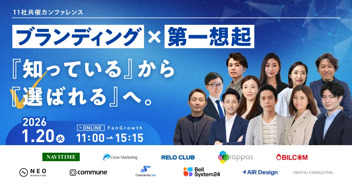 ブランディング×第一想起  『知っている』から『選ばれる』へ。