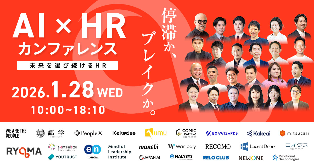 「AI×HR Conference　停滞か、ブレイクか 〜未来を選び続けるHR〜」のウェビナーバナー