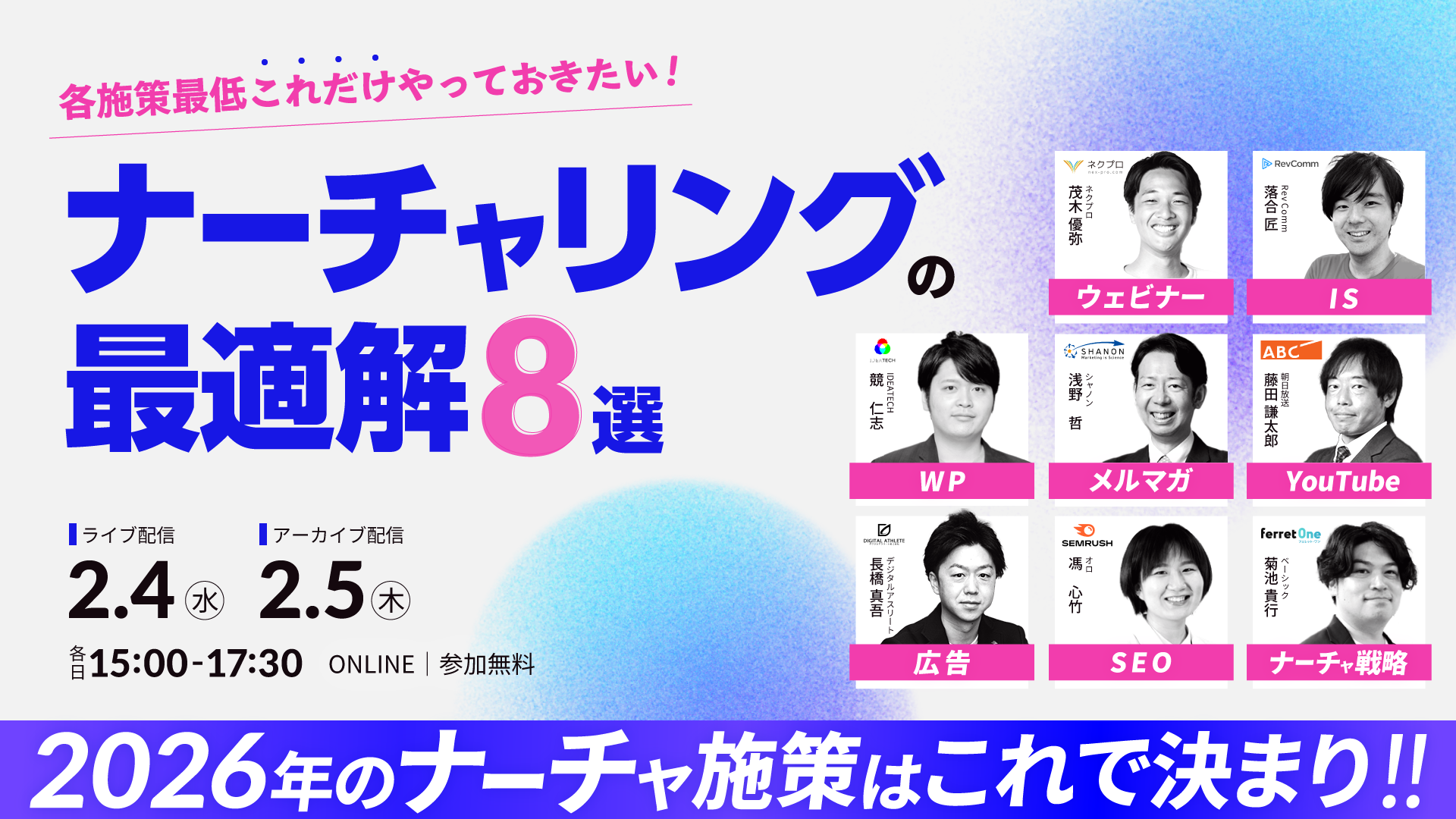 ＼各施策最低これだけやっておきたい!／ ナーチャリングの最適解8選