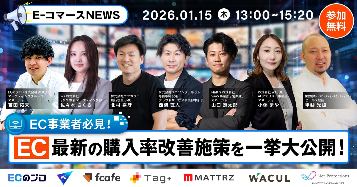 【E-コマースNEWS】最新の購入率改善施策を一挙大公開！