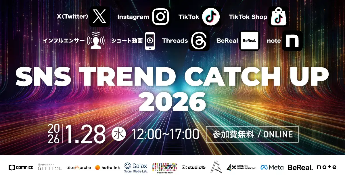 「SNS TREND CATCH UP 2026」のウェビナーバナー