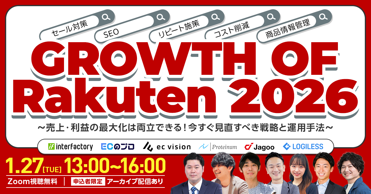 「GROWTH OF Rakuten 2026～売上・利益の最大化は両立できる！今すぐ見直すべき戦略と運用手法〜」のウェビナーバナー