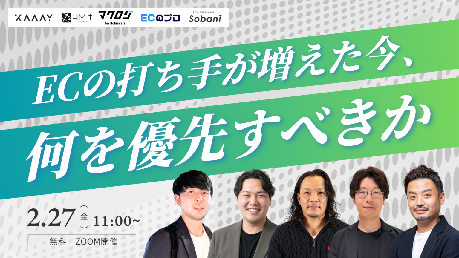 ECの打ち手が増えた今、 何を優先すべきか