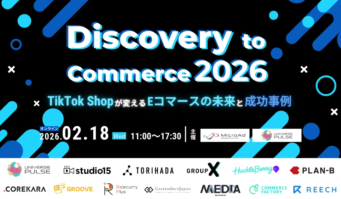 Discovery to Commerce 2026 〜TikTok Shopが変えるEコマースの未来と成功事例～