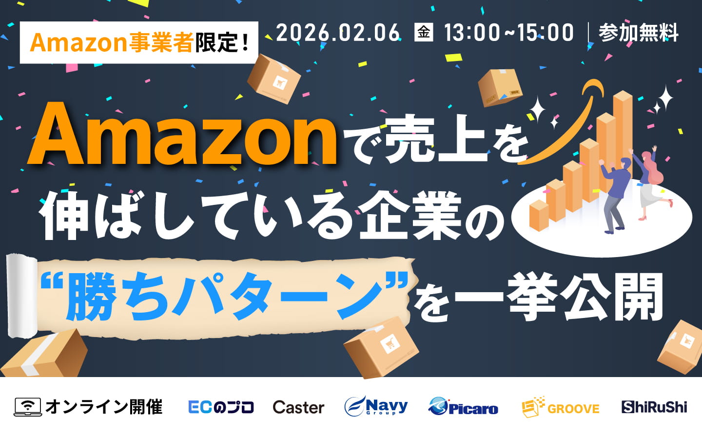 【Amazon事業者限定】Amazonで売上を伸ばしている企業の“勝ちパターン”を一挙公開