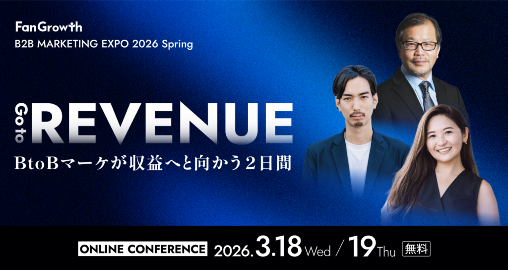 「B2B MARKETING EXPO 2026 Spring | goto REVENUE BtoBマーケが収益へと向かう2日間」のウェビナーバナー