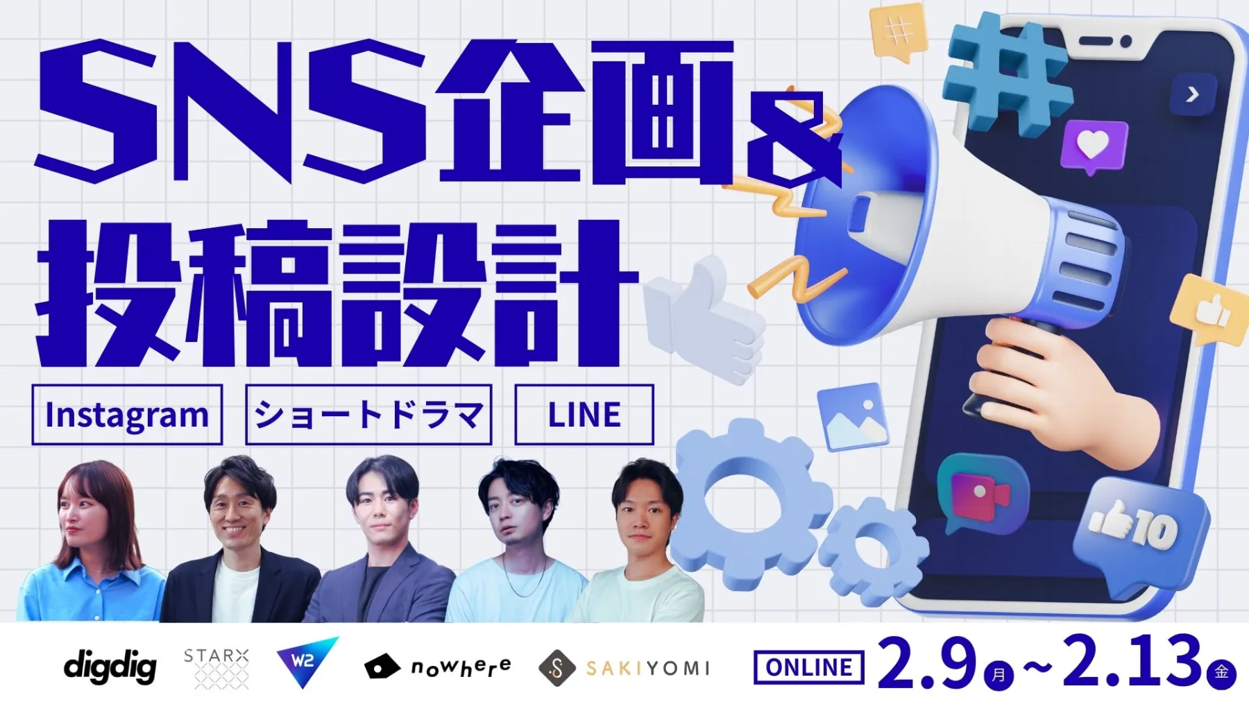 SNSの企画＆投稿設計