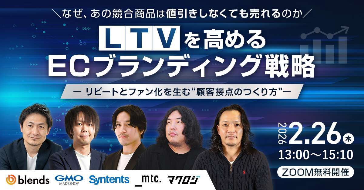「＼なぜ、あの競合商品は値引きしなくても売れるのか／ LTVを高めるECブランディング戦略 ― リピートとファン化を生む“顧客接点のつくり方” ―」のウェビナーバナー