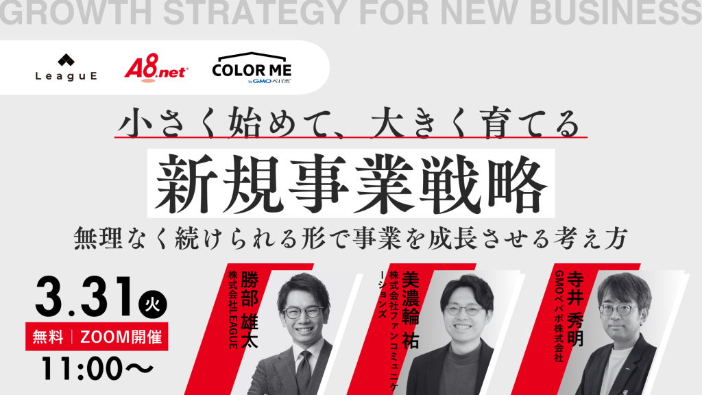 『小さく始めて、大きく育てる新規事業戦略』 ― 無理なく続けられる形で事業を成長させる考え方 ―