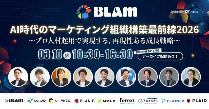 「AI時代のマーケティング組織構築 最前線2026 〜プロ人材起用で実現する、再現性ある成長戦略〜」のウェビナーバナー