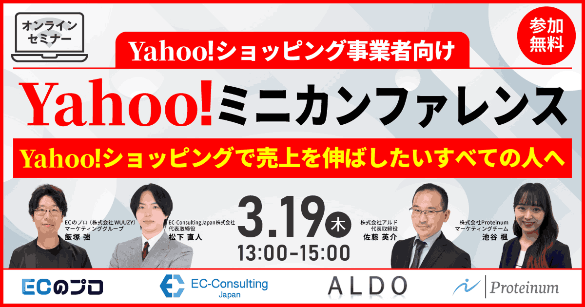 Yahoo!事業者向け｜Yahoo!ショッピングで売上を伸ばしたいすべての人へ｜Yahoo!ミニカンファレンス