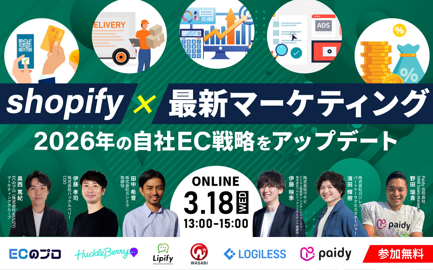 【Shopify×最新マーケティング】2026年の自社EC戦略をアップデート