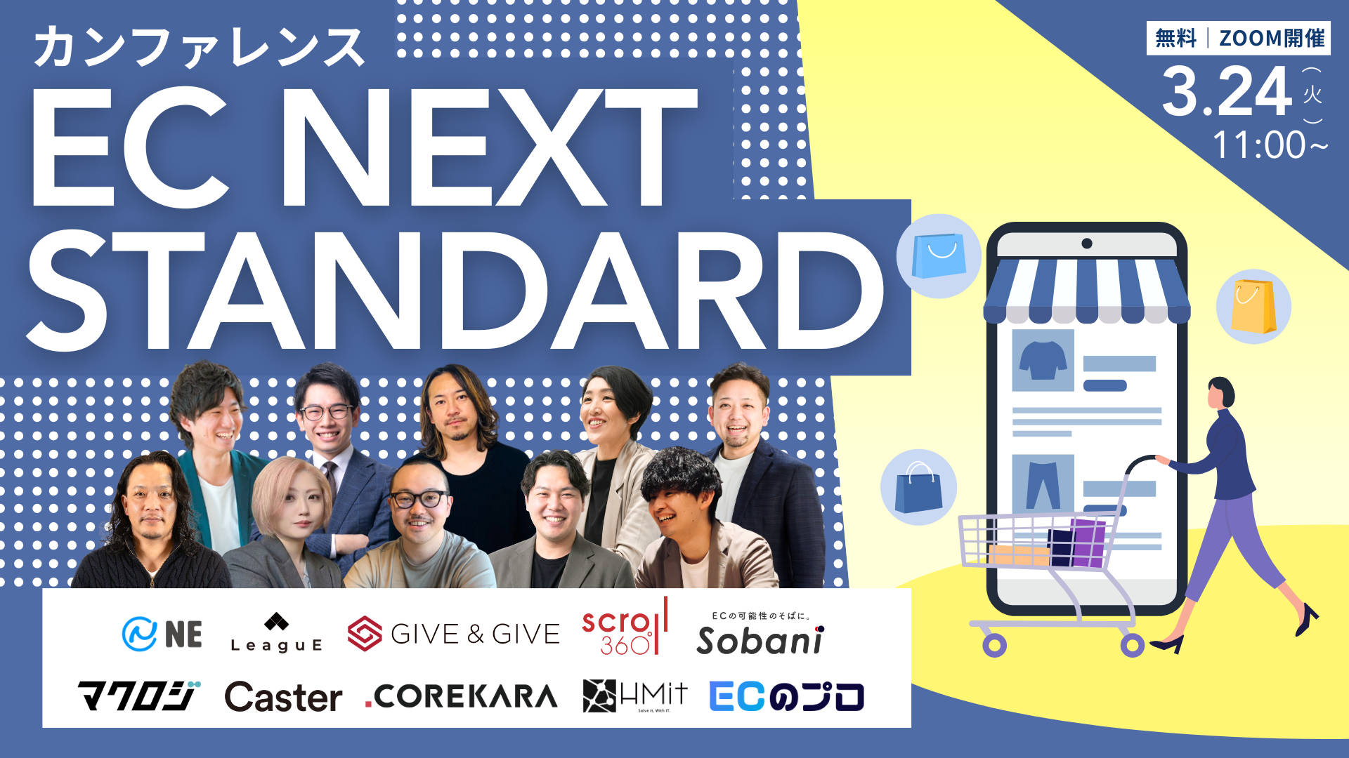 EC NEXT STANDARD～カンファレンス～