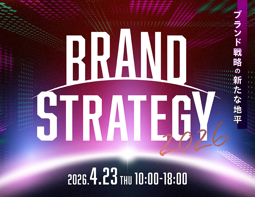 「BRAND STRATEGY 2026」のウェビナーバナー