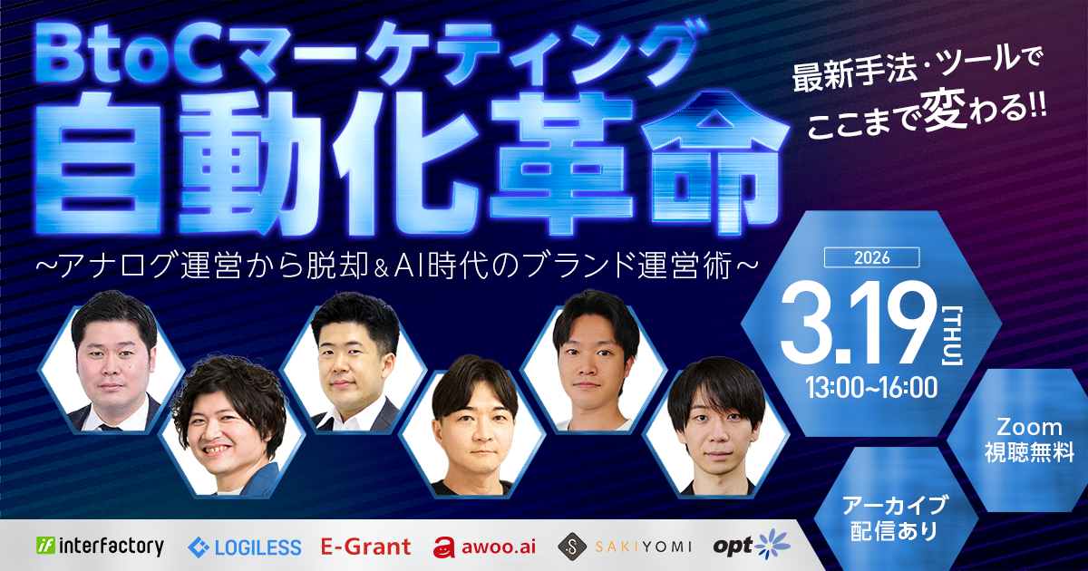 「＼最新手法・ツールでここまで変わる！／BtoCマーケティング 自動化革命～アナログ運営から脱却＆AI時代のブランド運営術～」のウェビナーバナー