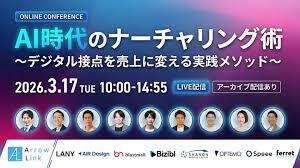 「AI時代のナーチャリング術 デジタル接点を売上に変える実践メソッド」のウェビナーバナー