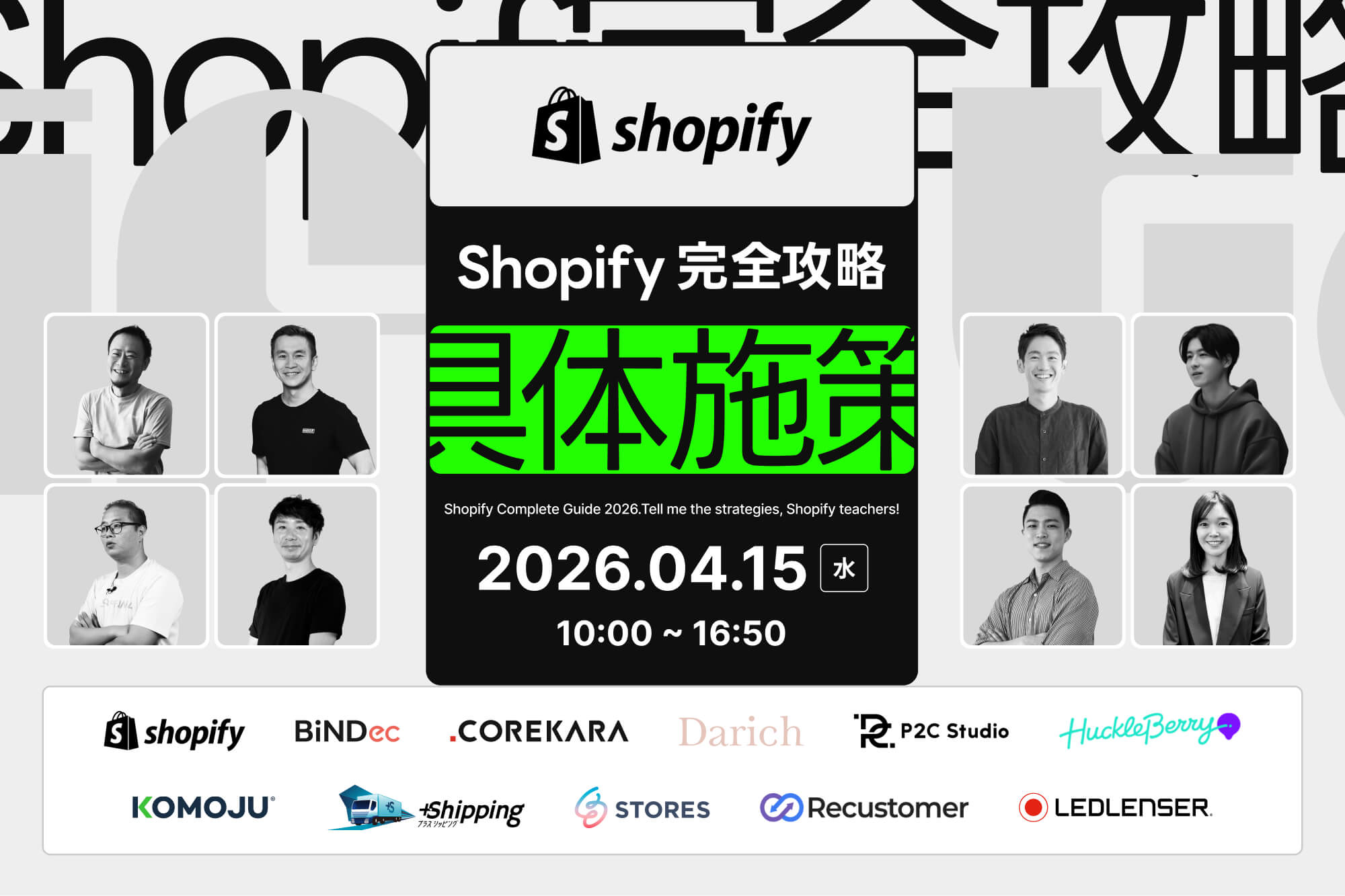 「＼施策を教えて！Shopify先生！／ Shopify完全攻略ロードマップ2026」のウェビナーバナー
