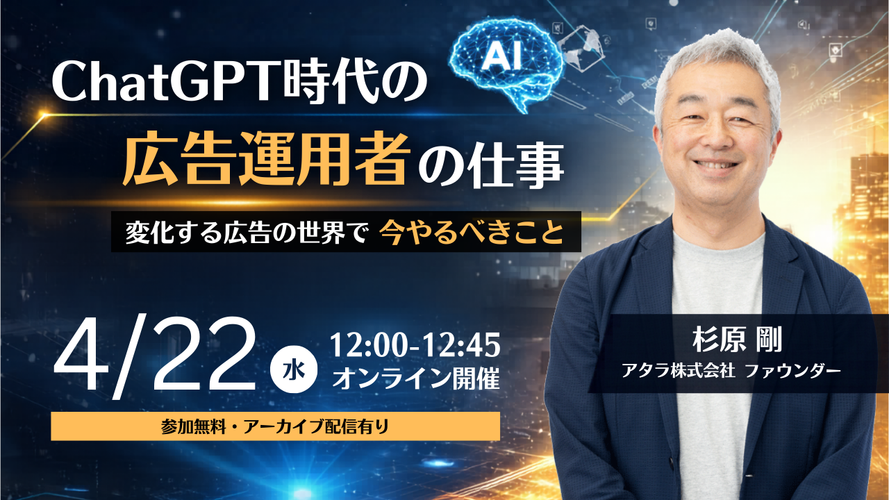ChatGPT時代の広告運用者の仕事