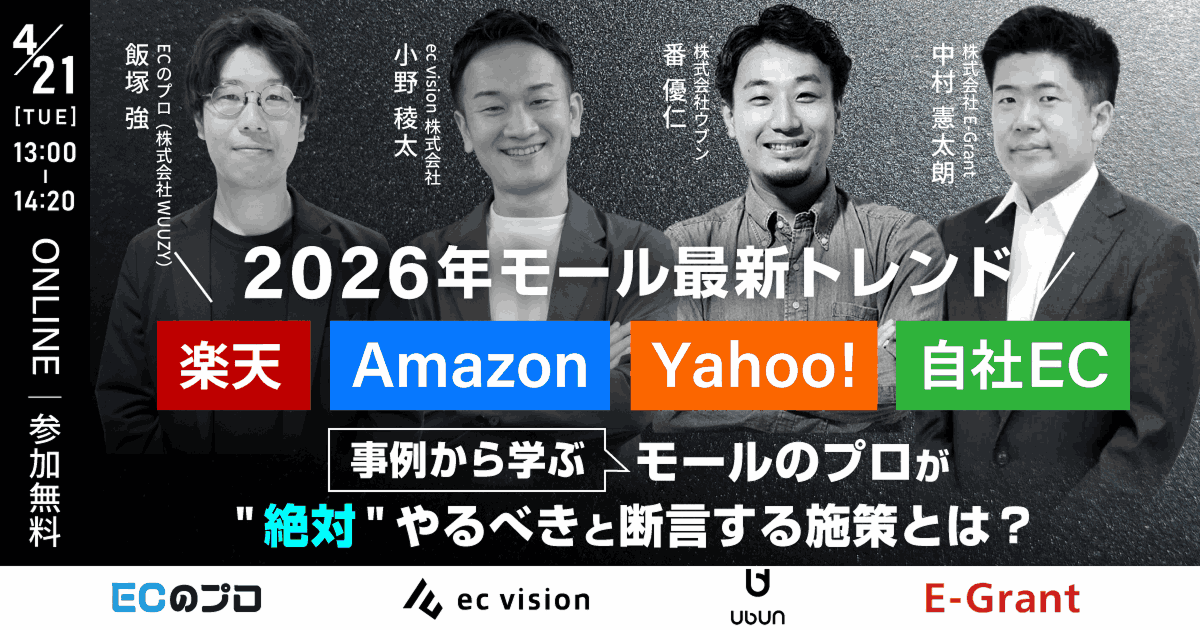 「＼2026年 モール最新トレンド／ 事例から学ぶ、モールのプロが “”絶対”” やるべきと断言する施策とは？」のウェビナーバナー