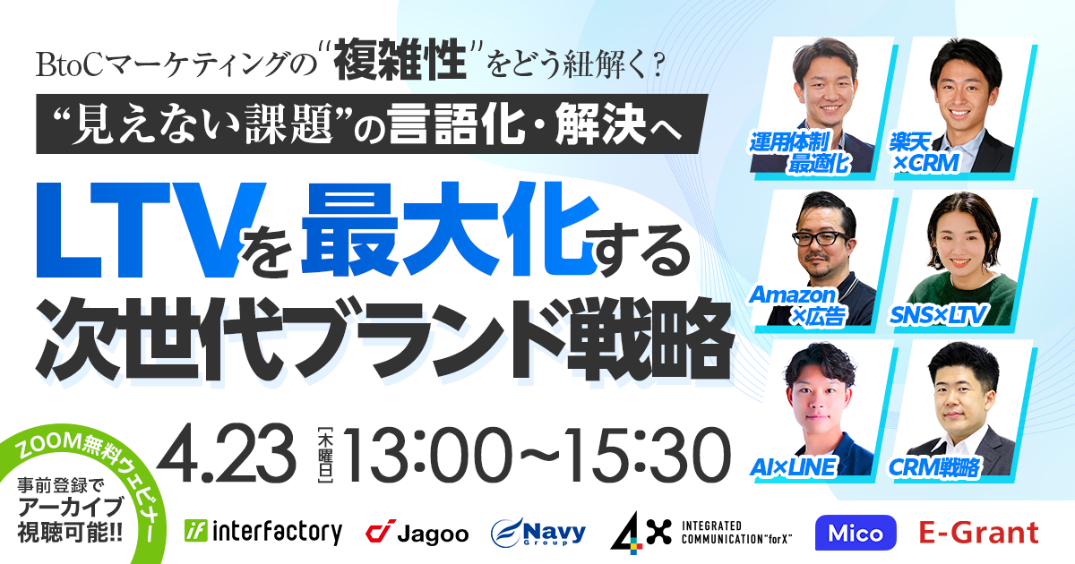「＼BtoCマーケティングの『複雑性』をどう紐解く？／“見えない”課題の言語化・解決へ LTVを最大化する次世代のブランド戦略」のウェビナーバナー