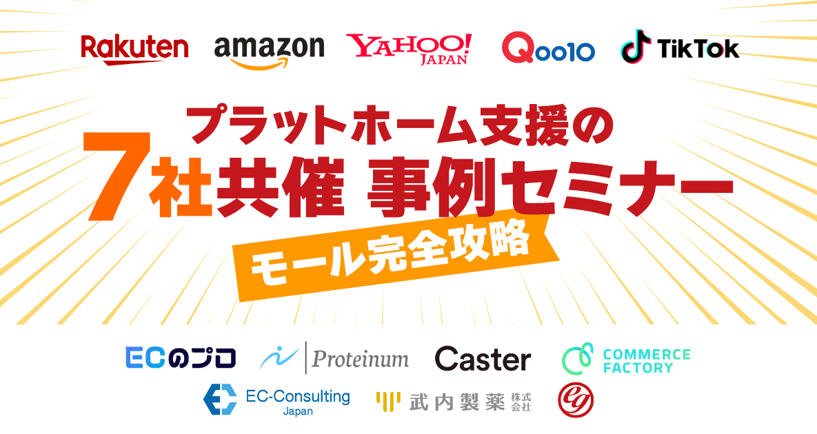 「プラットホーム支援の7社共催 最新事例集 | 共催ホワイトペーパー企画」のウェビナーバナー