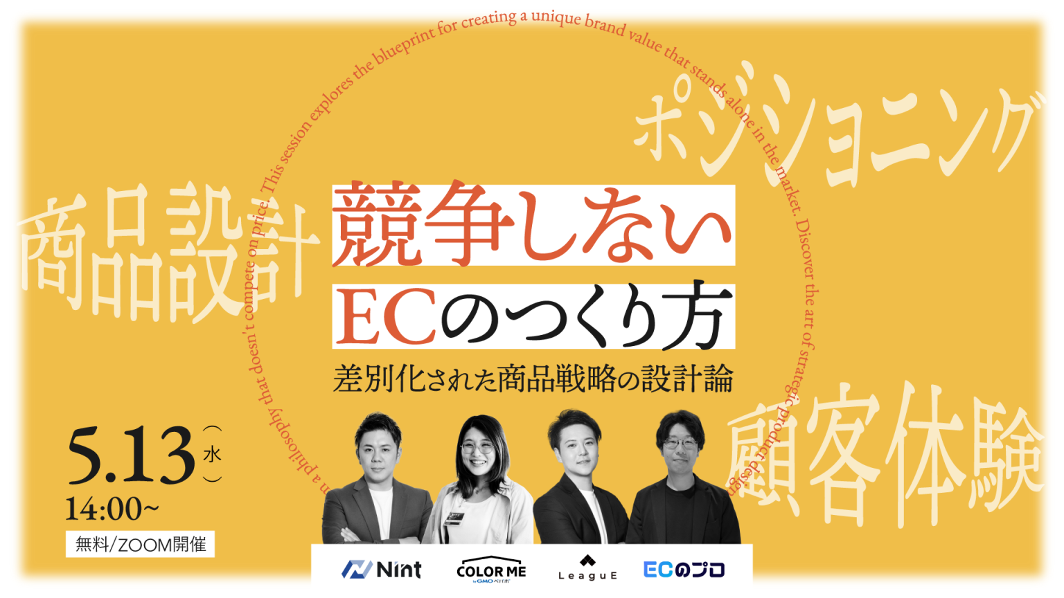 競争しないECのつくり方 ― 差別化された商品戦略の設計論
