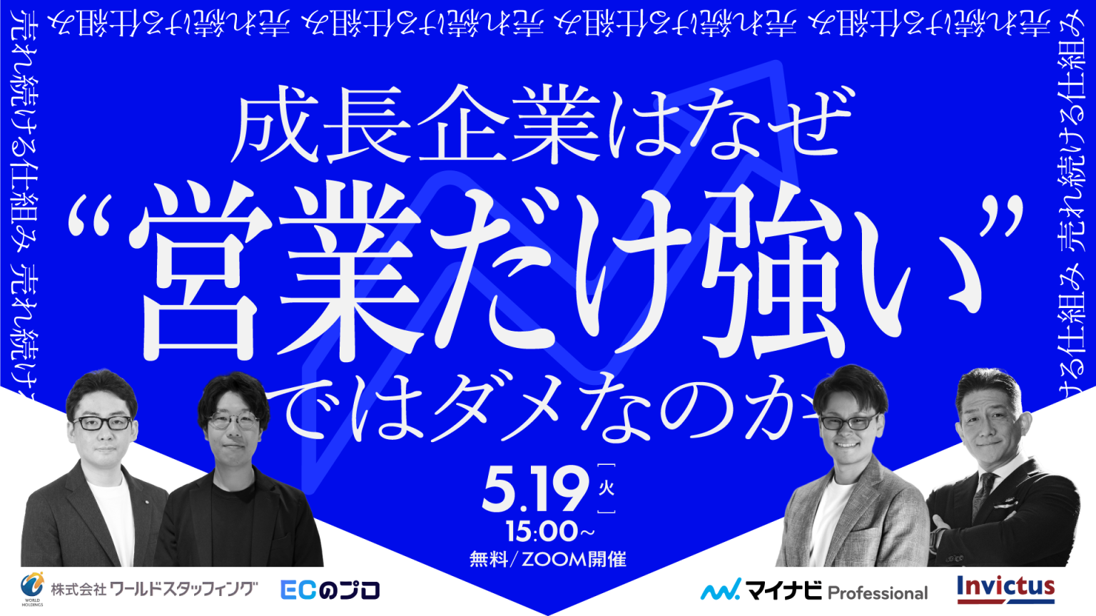 成長企業はなぜ「営業だけ強い」ではダメなのか