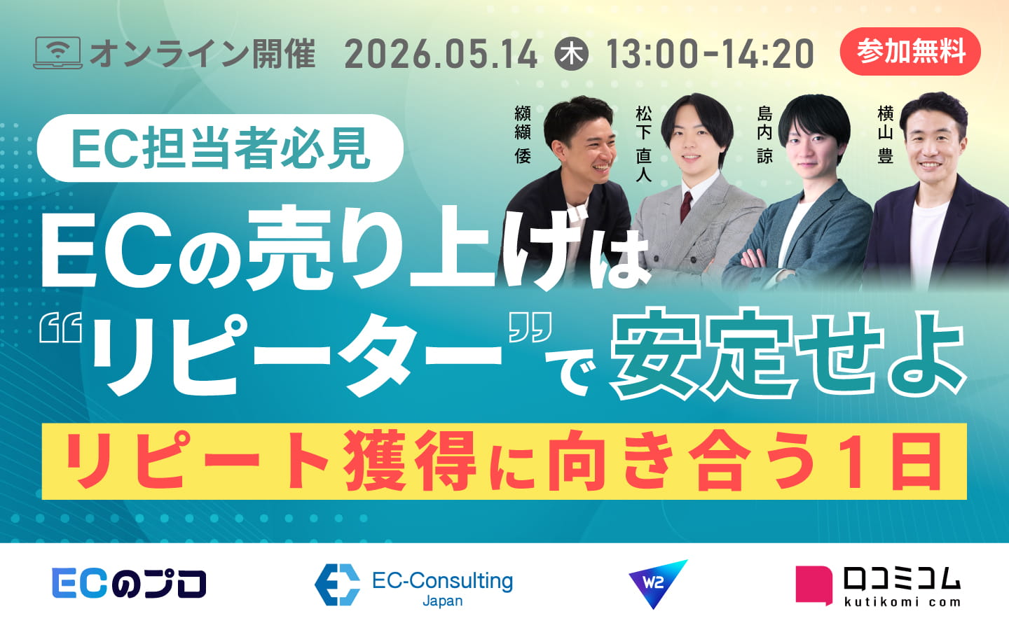 【EC担当者必見】ECの売上は”リピーター”で安定せよ｜リピート獲得に向き合う1日
