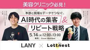 美容クリニック必見！本部と現場をデータでつなぐ、AI時代の集客・リピート戦略