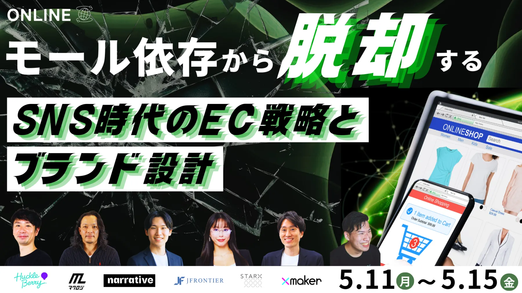 SNS時代のEC戦略〜モール依存から脱却するブランド設計〜